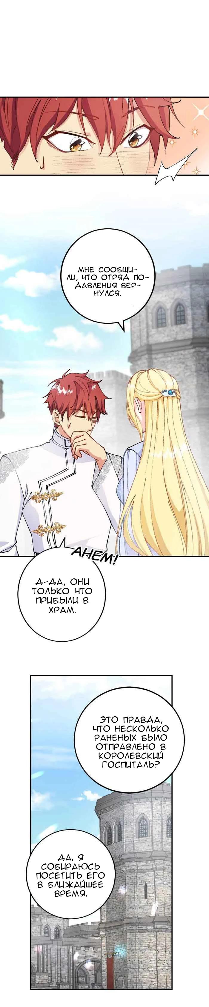 Глава 9 - страница 16