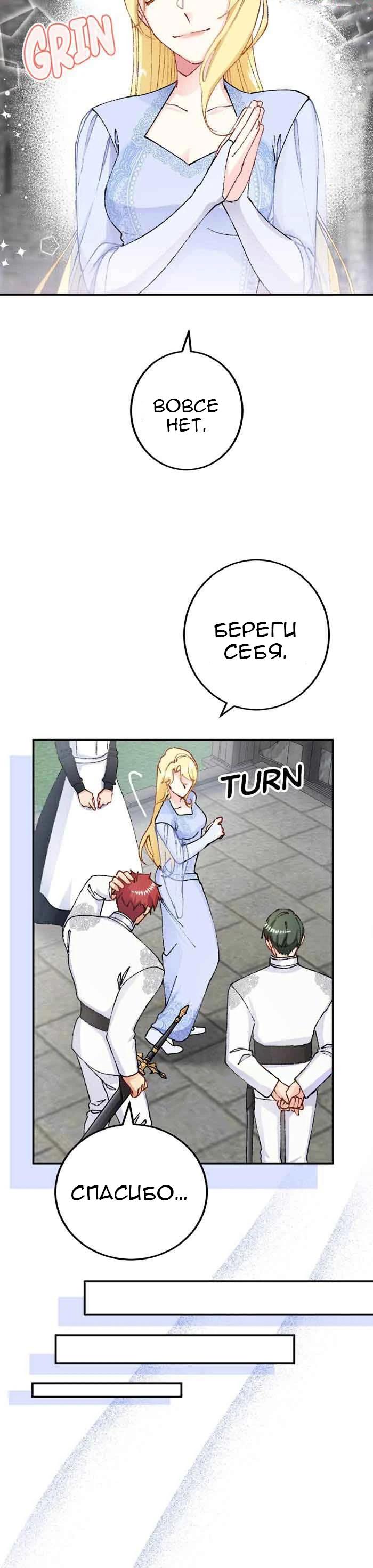 Глава 9 - страница 18