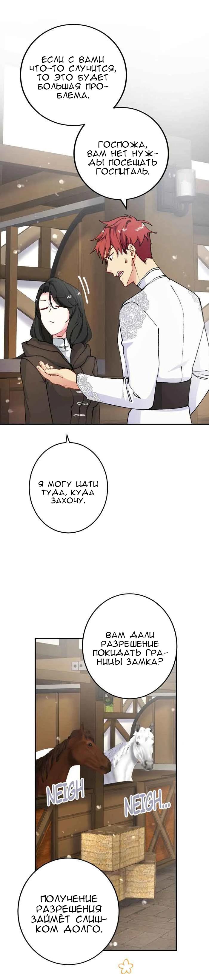 Глава 9 - страница 25