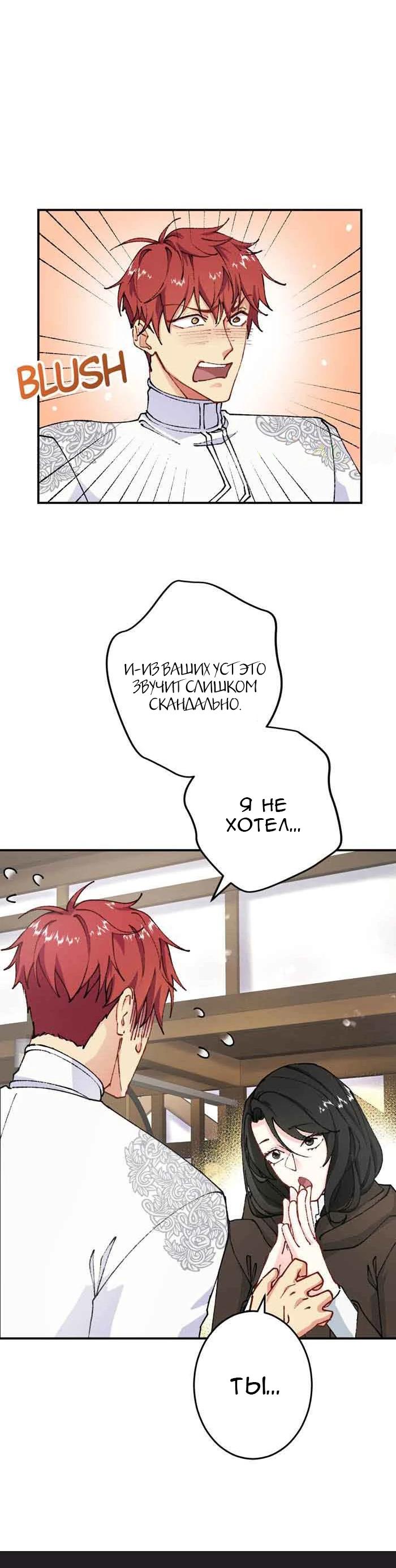 Глава 9 - страница 28