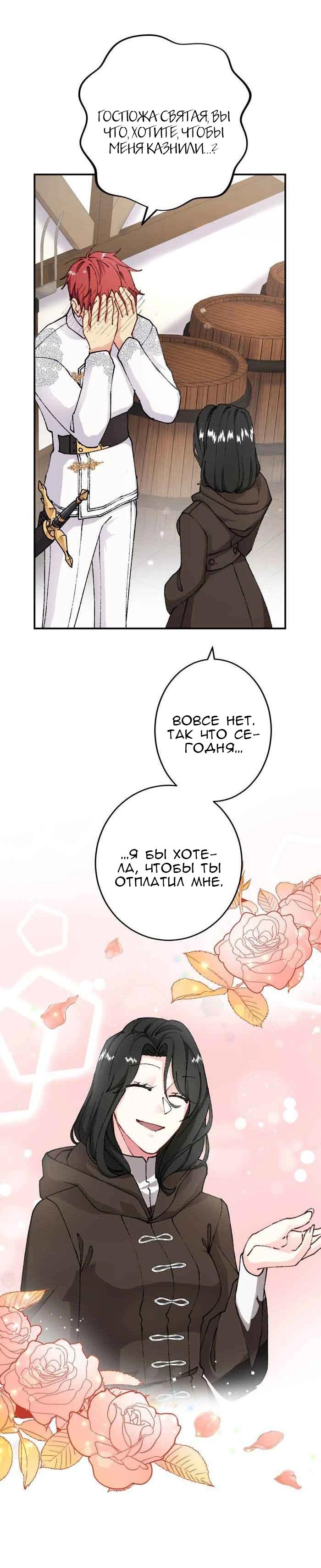 Глава 9 - страница 30