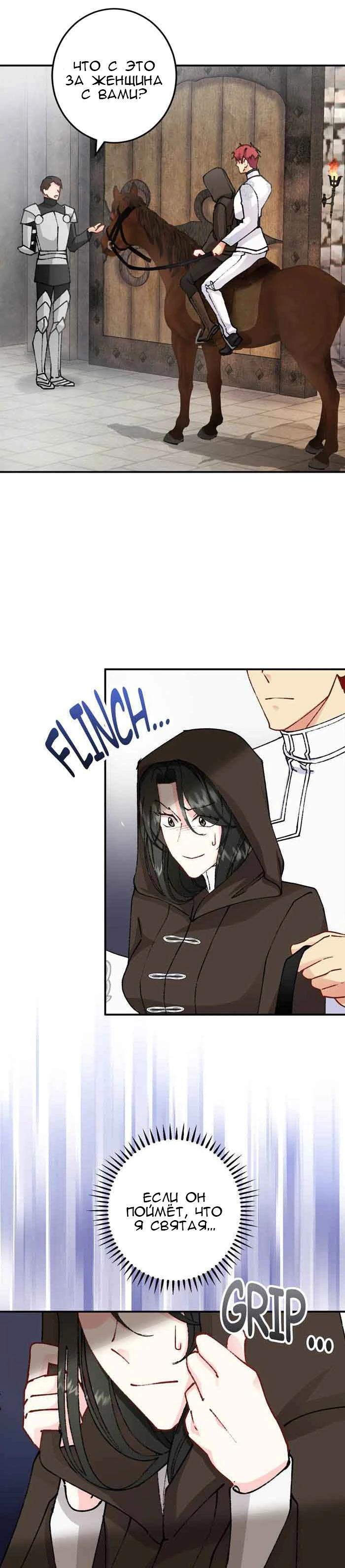 Глава 9 - страница 33