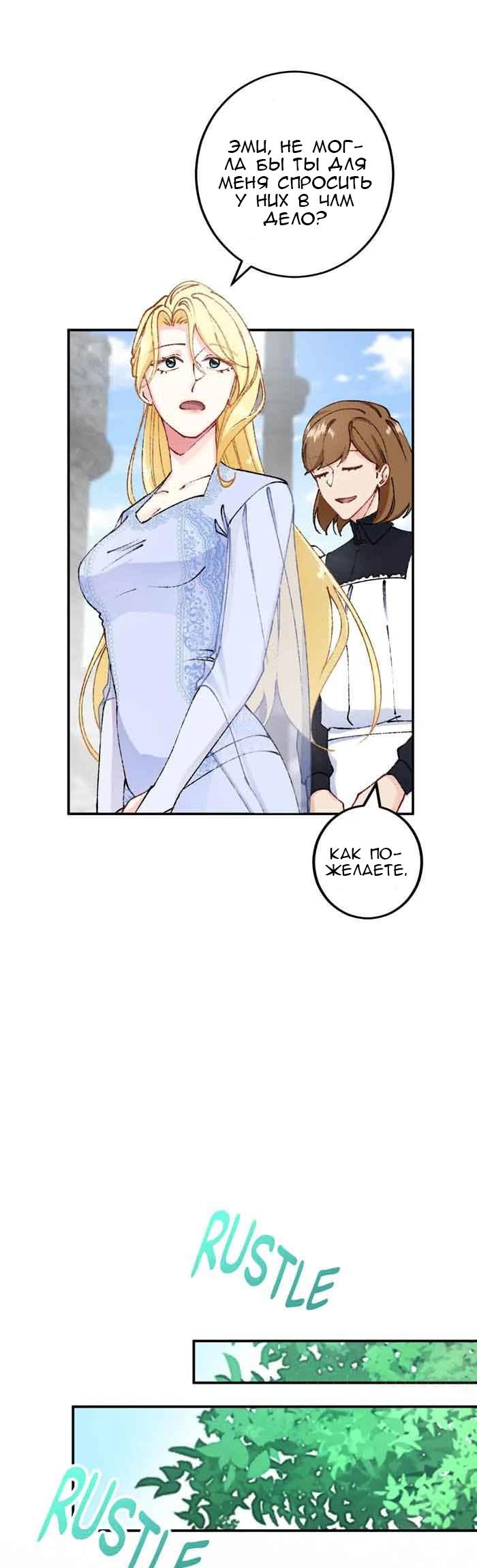 Глава 9 - страница 6