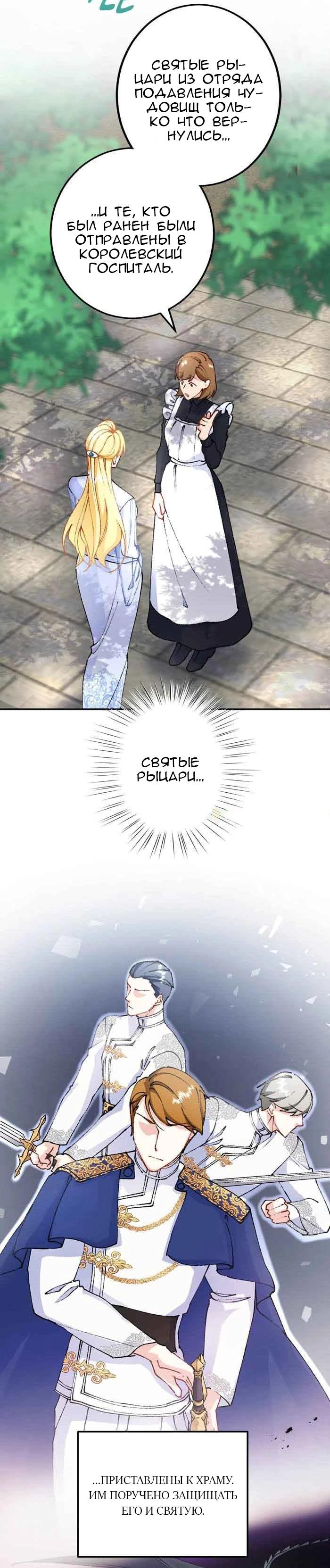 Глава 9 - страница 7