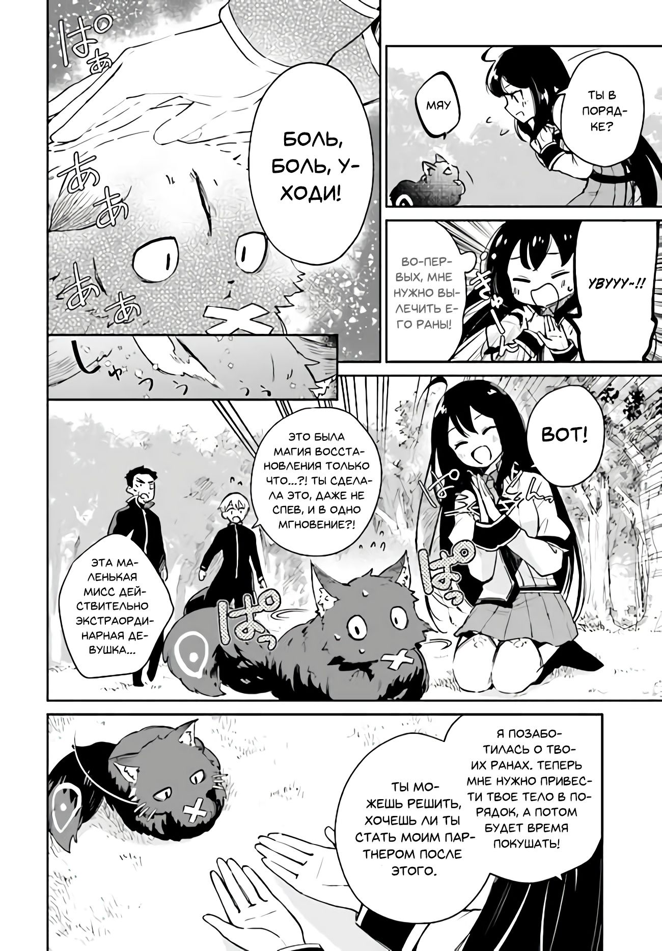 Глава 1 - страница 47