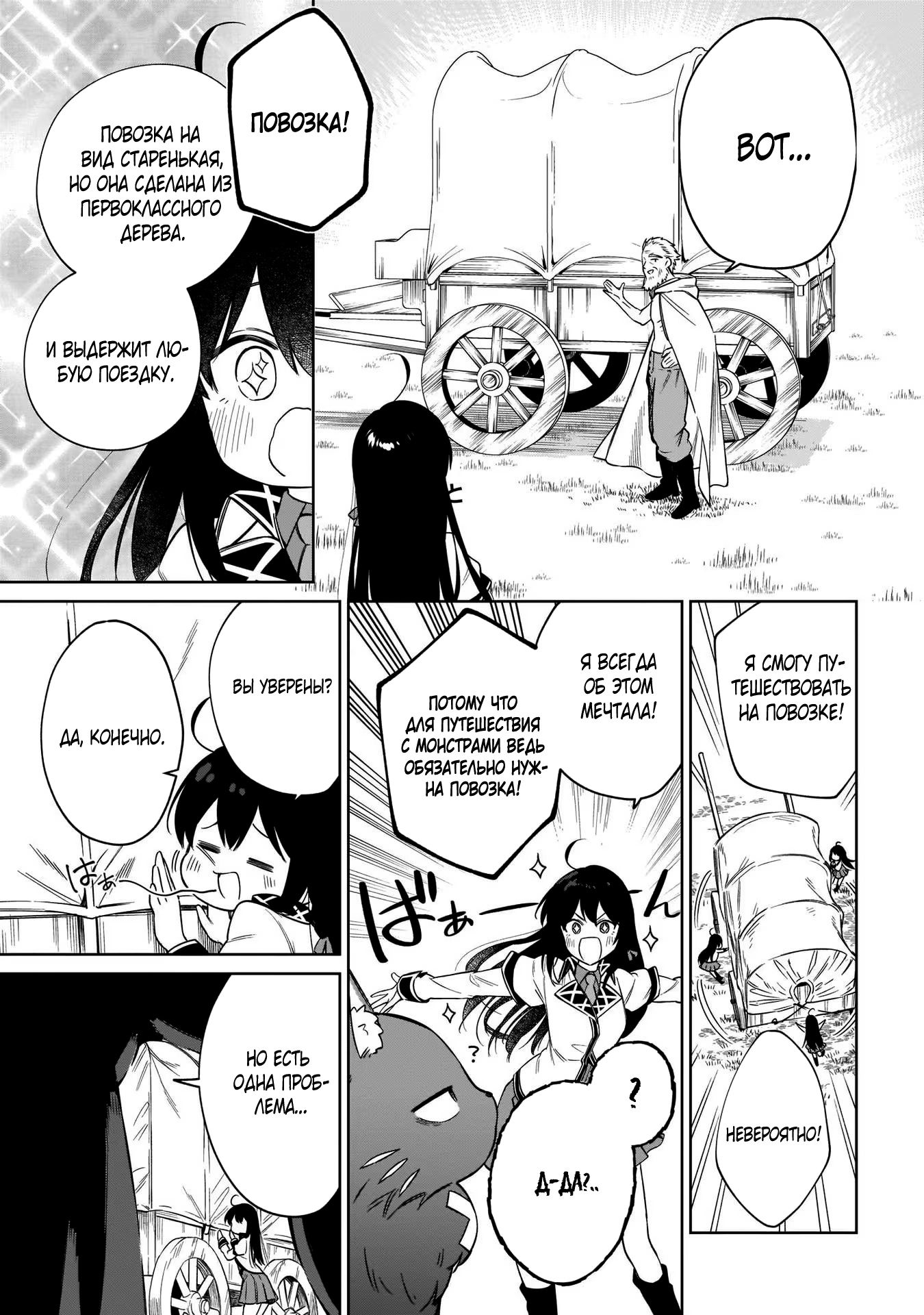 Глава 14.3 - страница 5