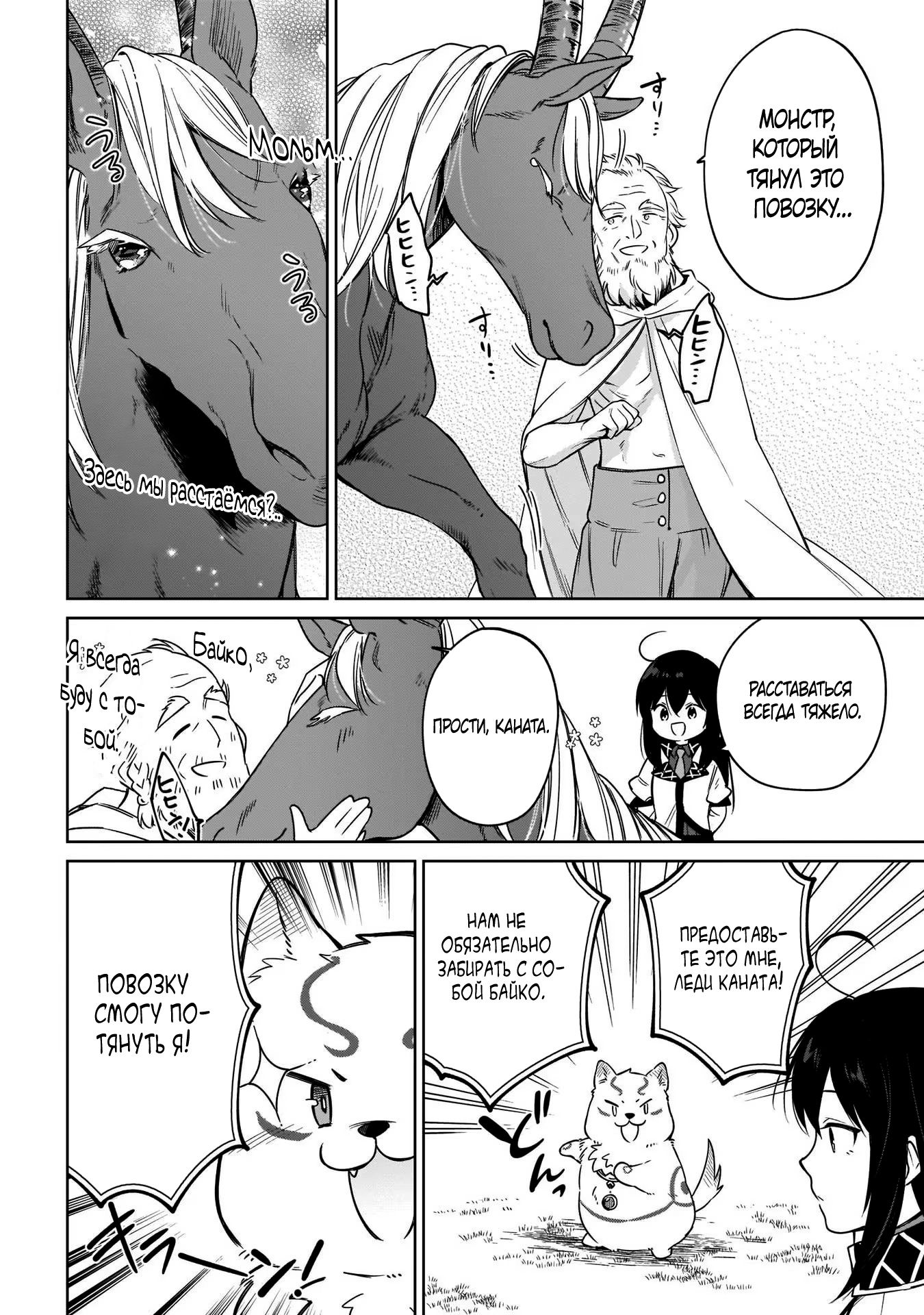 Глава 14.3 - страница 6