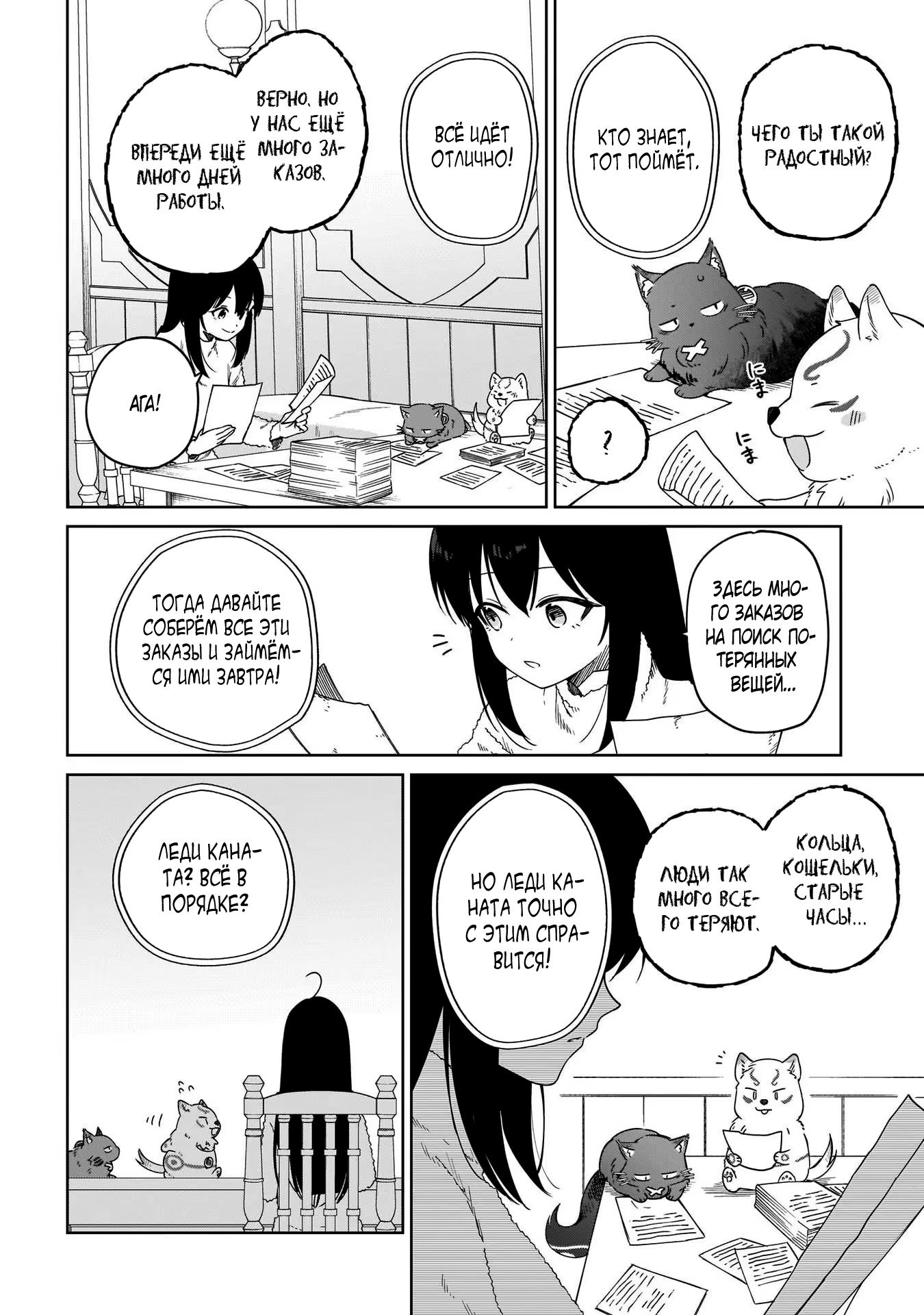 Глава 16.3 - страница 11