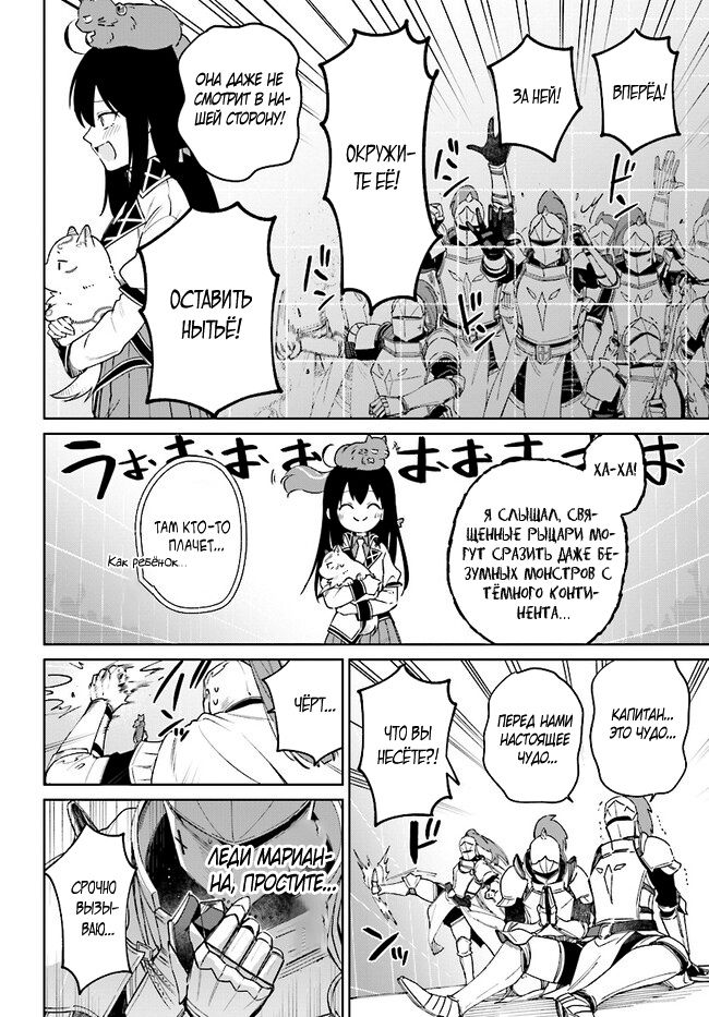 Глава 18.3 - страница 6