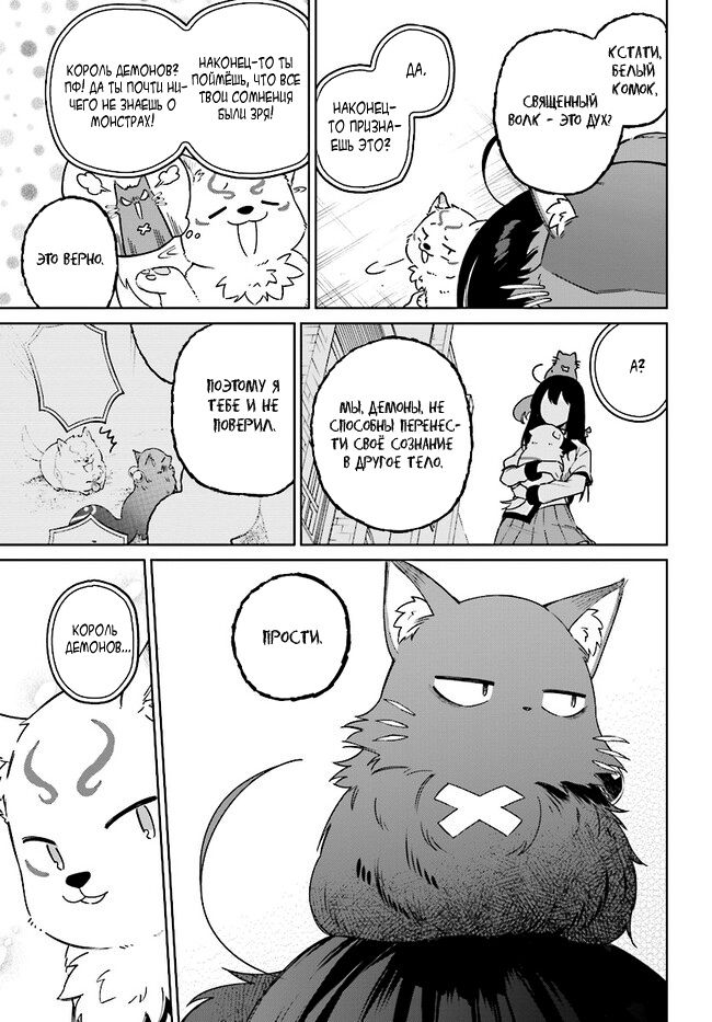 Глава 18.3 - страница 7