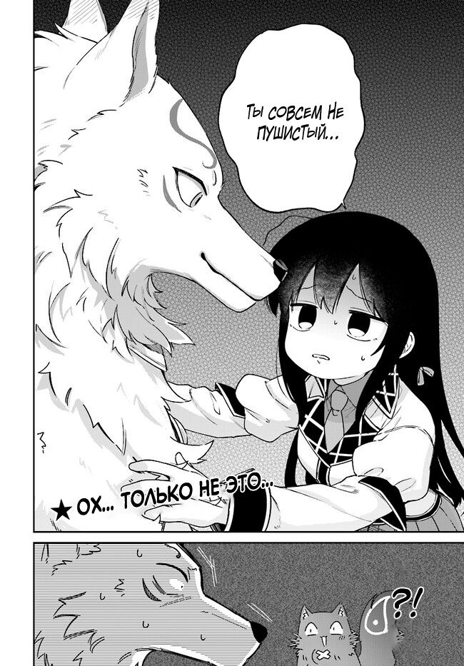 Глава 19.3 - страница 11