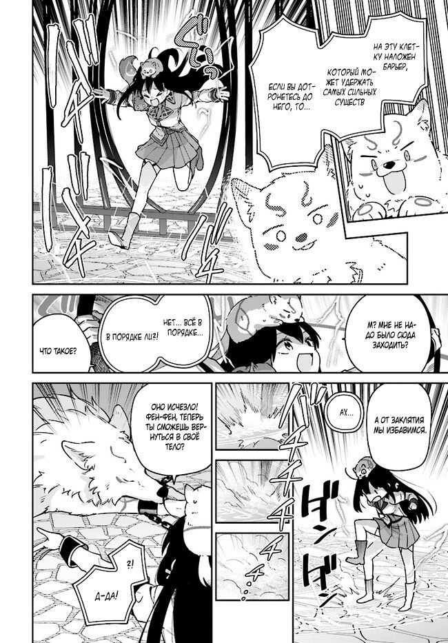 Глава 19.3 - страница 5