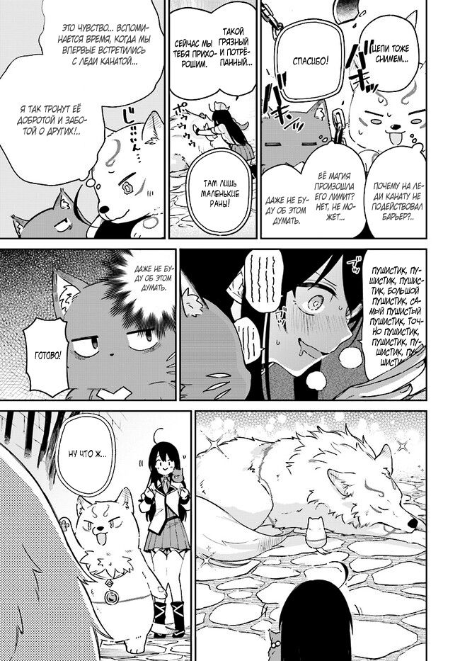 Глава 19.3 - страница 6