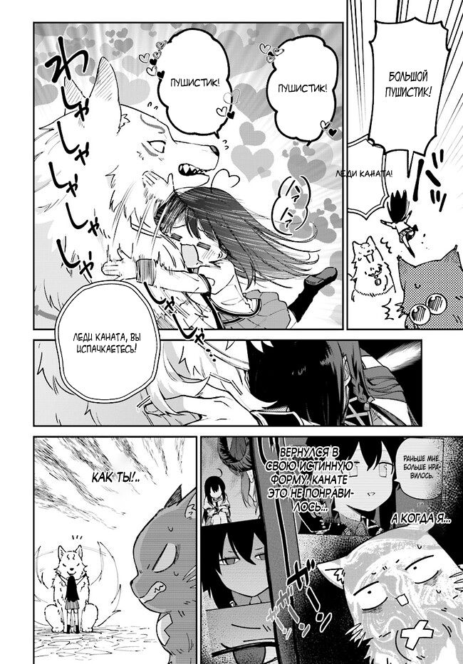 Глава 19.3 - страница 9