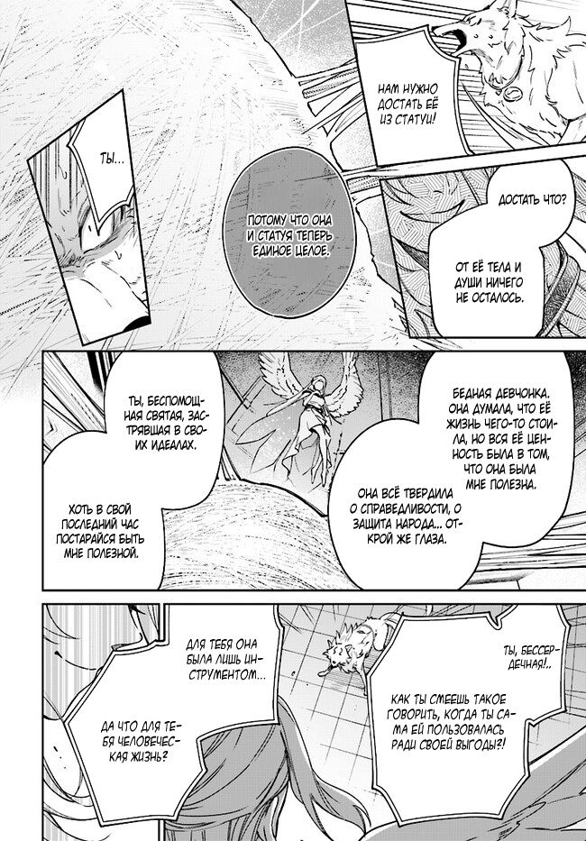 Глава 20.2 - страница 12