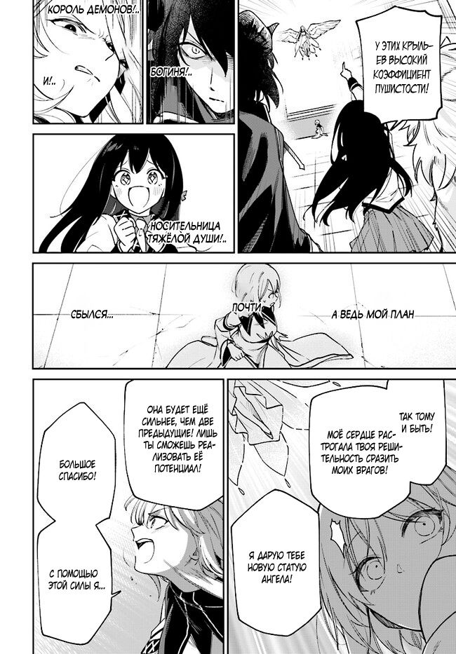 Глава 20.2 - страница 6