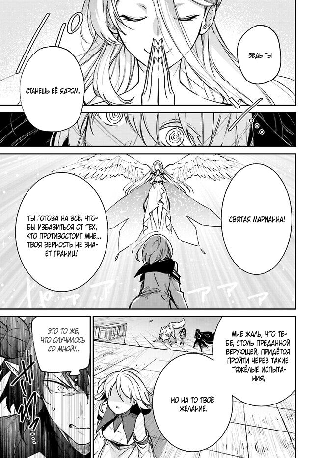 Глава 20.2 - страница 7