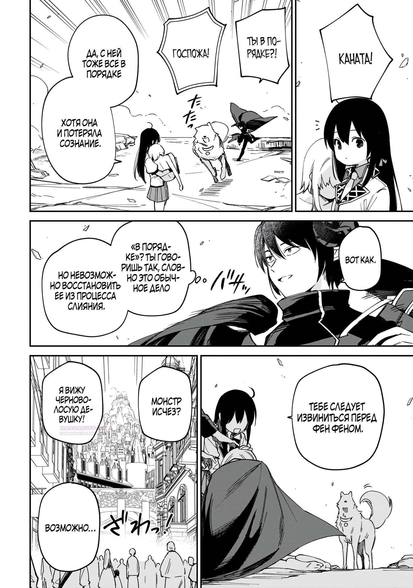 Глава 21.4 - страница 10