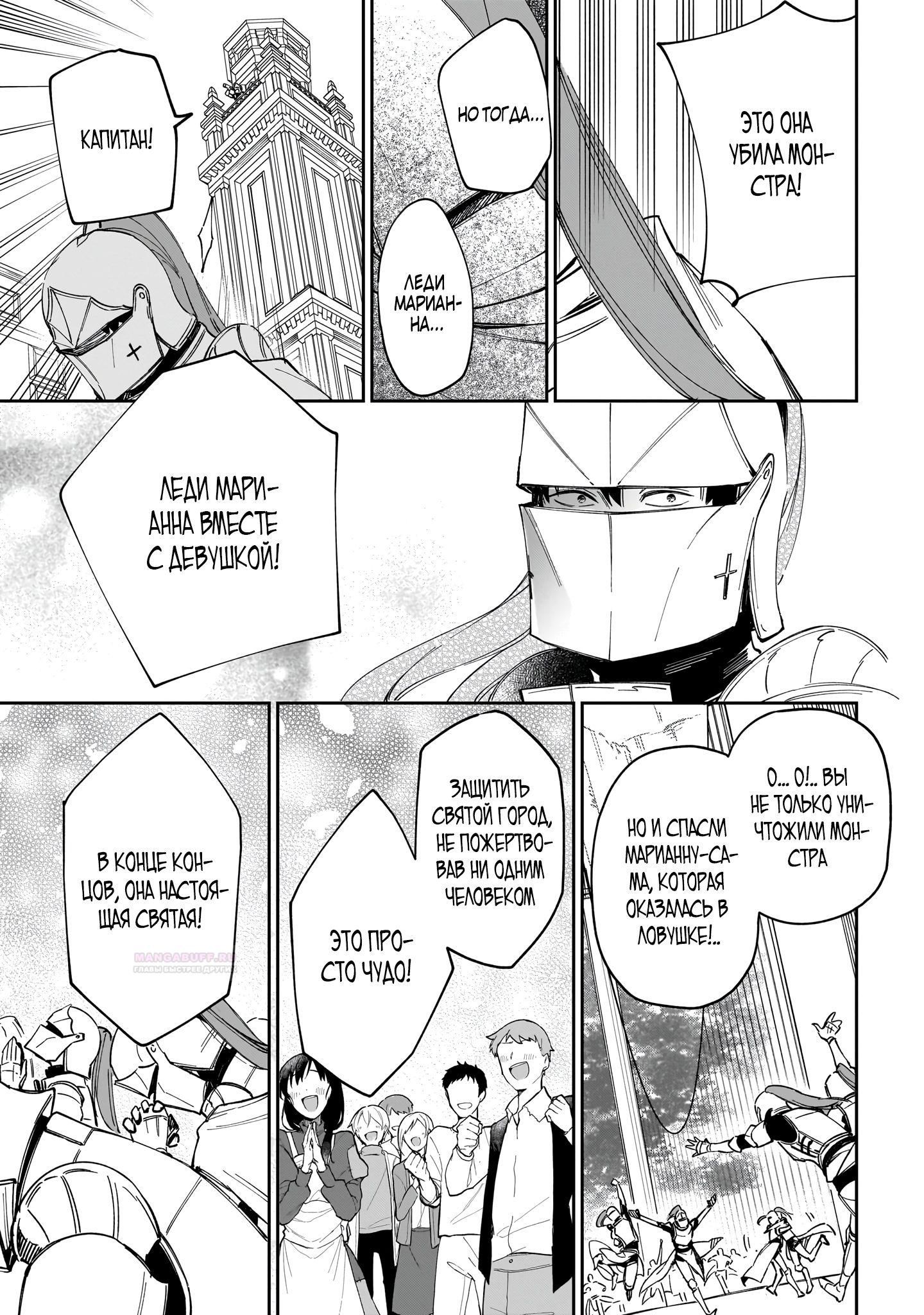 Глава 21.4 - страница 11