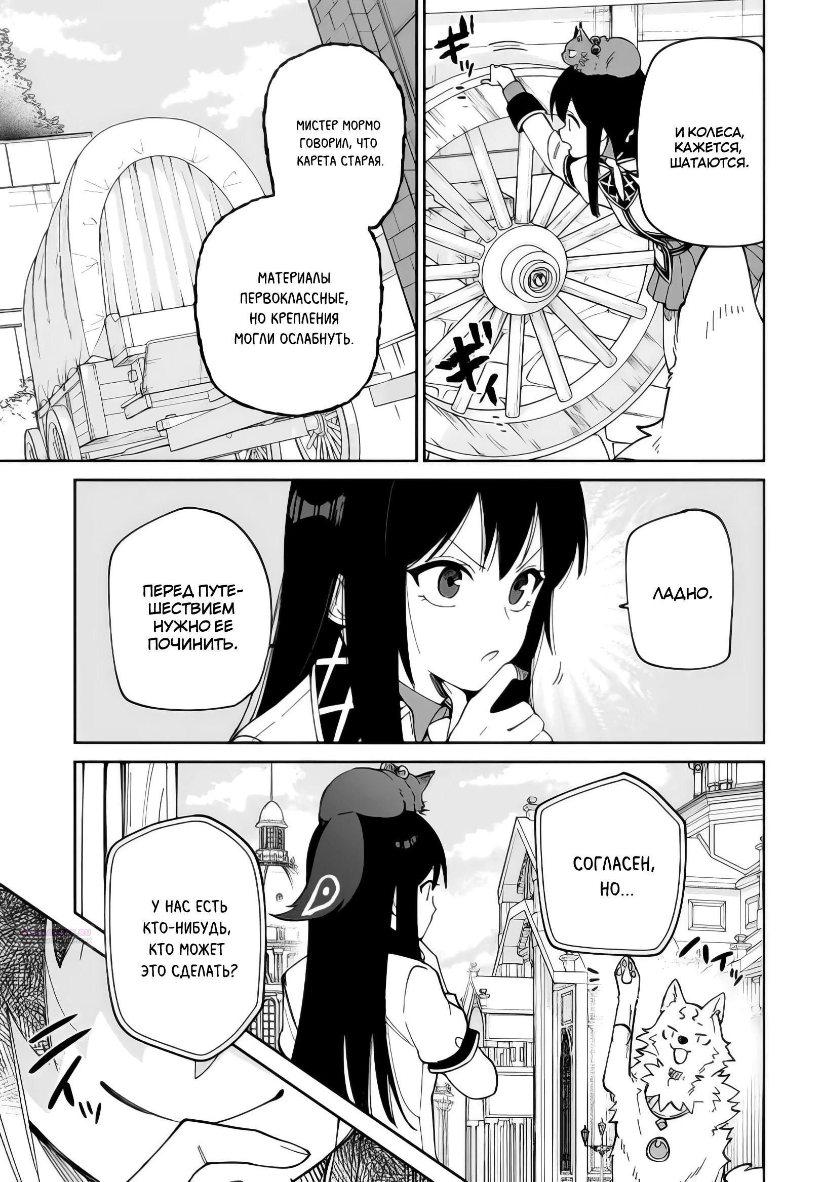 Глава 22.3 - страница 11