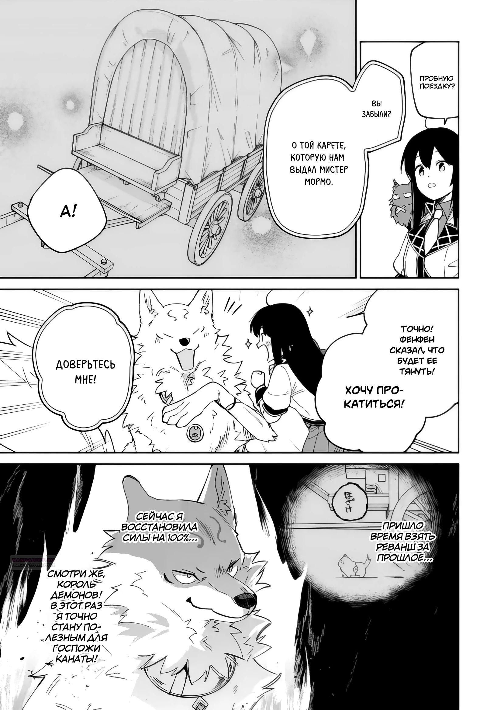 Глава 22.3 - страница 7