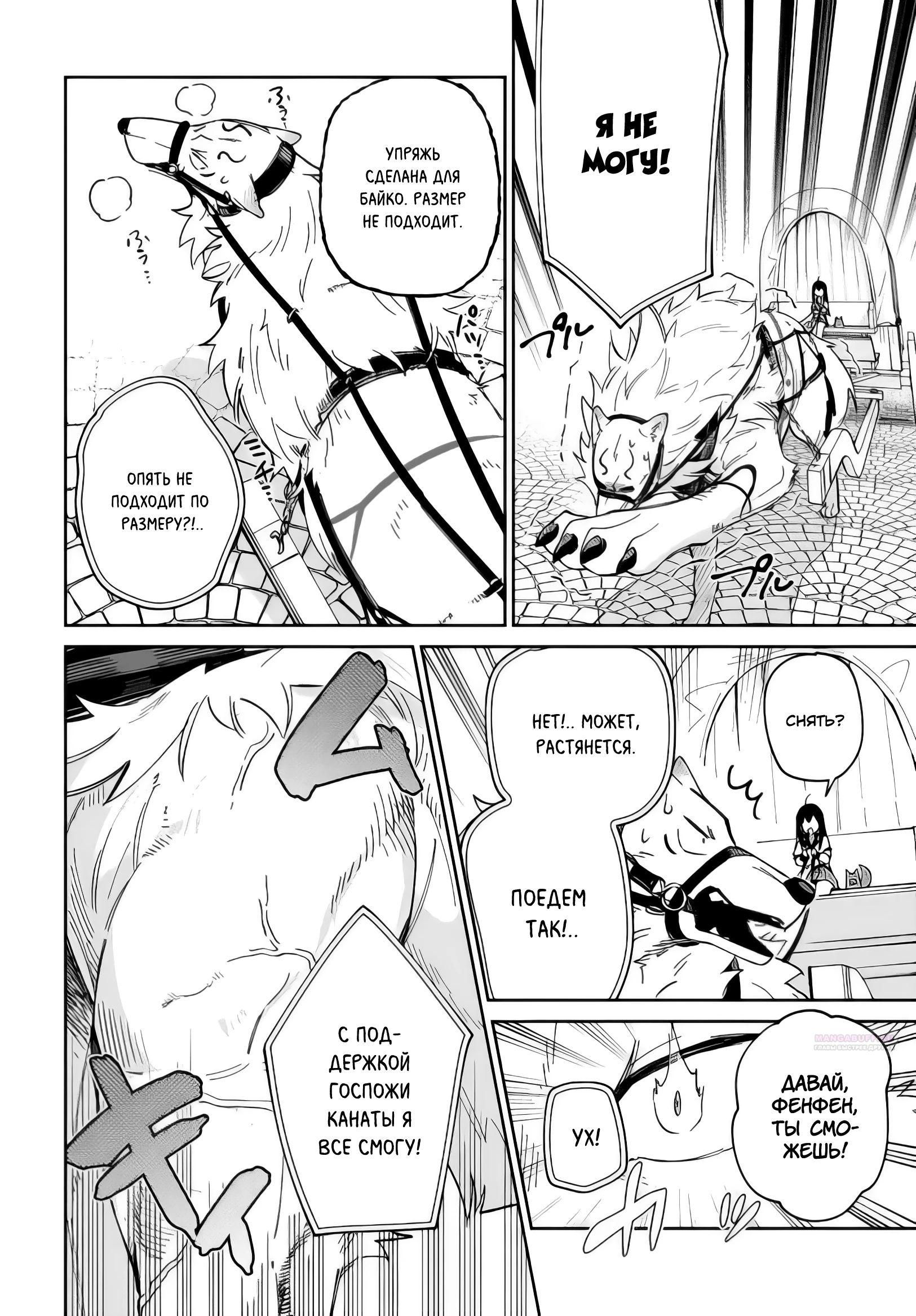 Глава 22.3 - страница 8