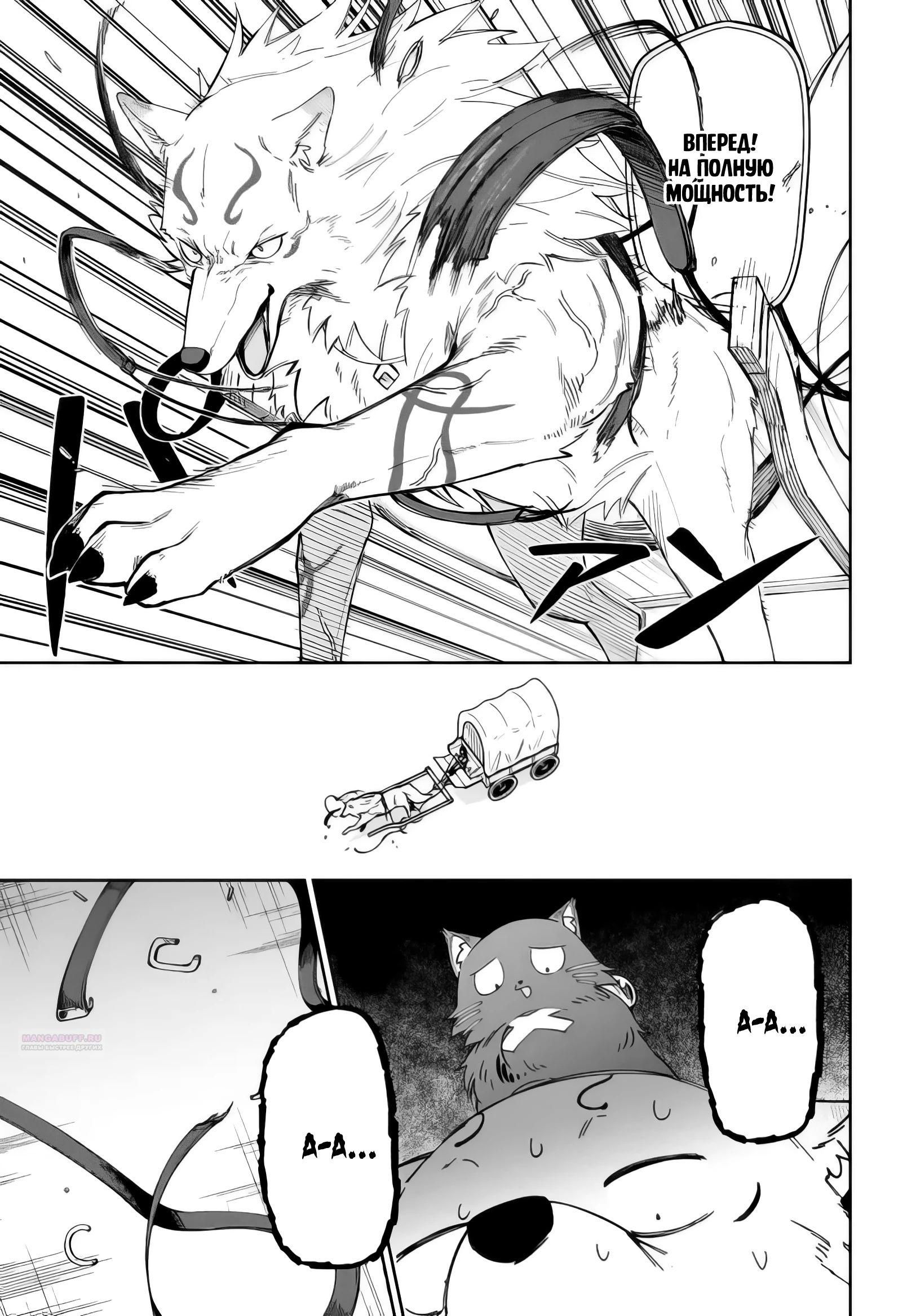 Глава 22.3 - страница 9