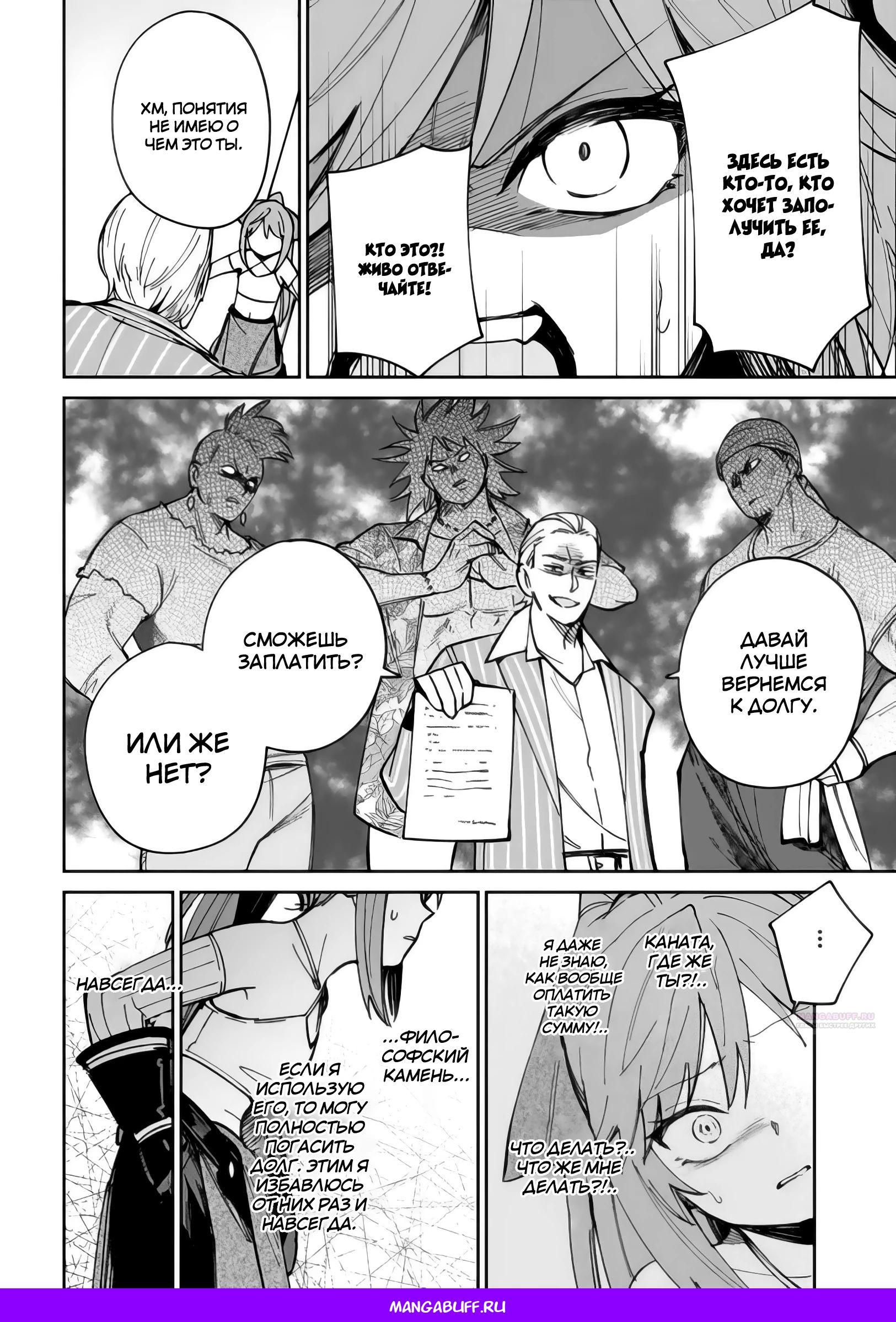 Глава 23.3 - страница 10