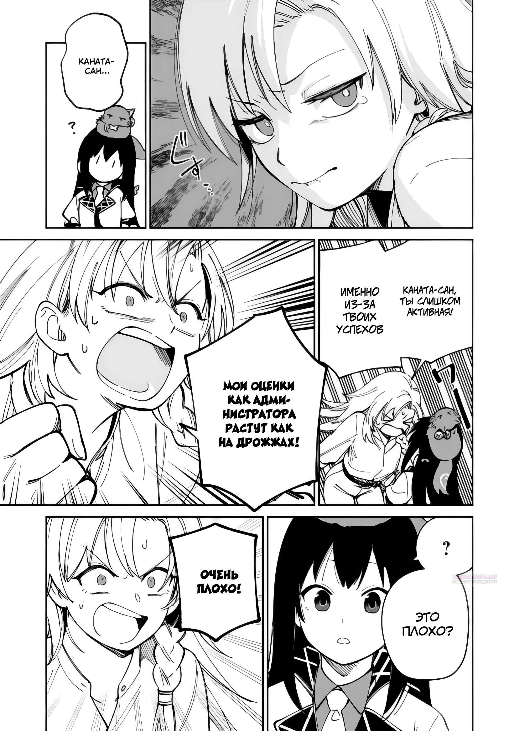 Глава 23.3 - страница 5