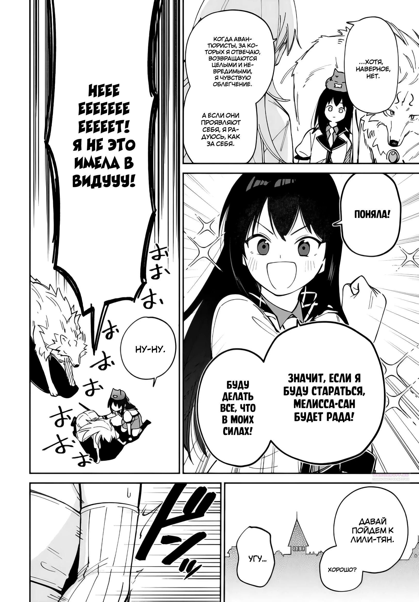 Глава 23.3 - страница 6