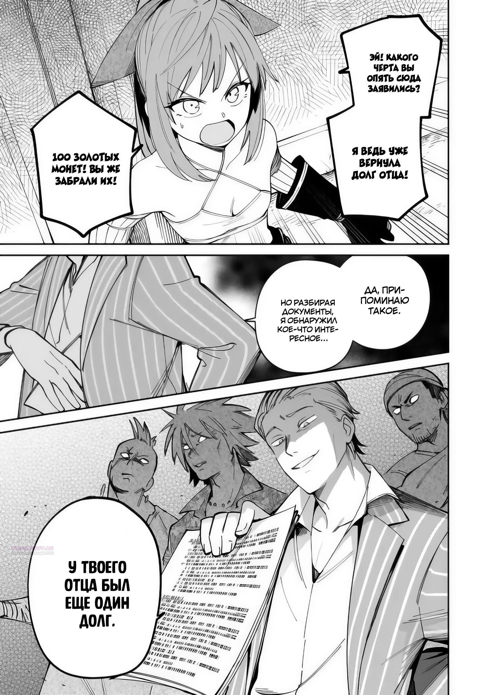 Глава 23.3 - страница 7