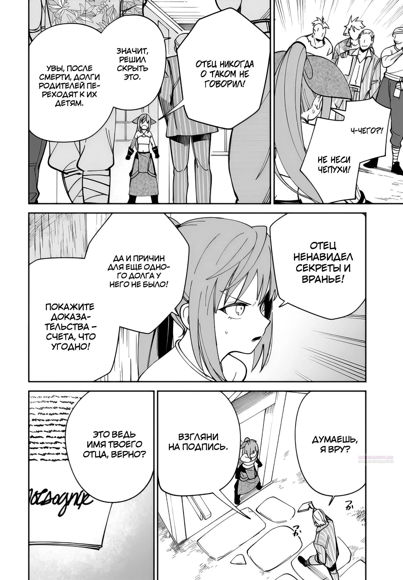 Глава 23.3 - страница 8