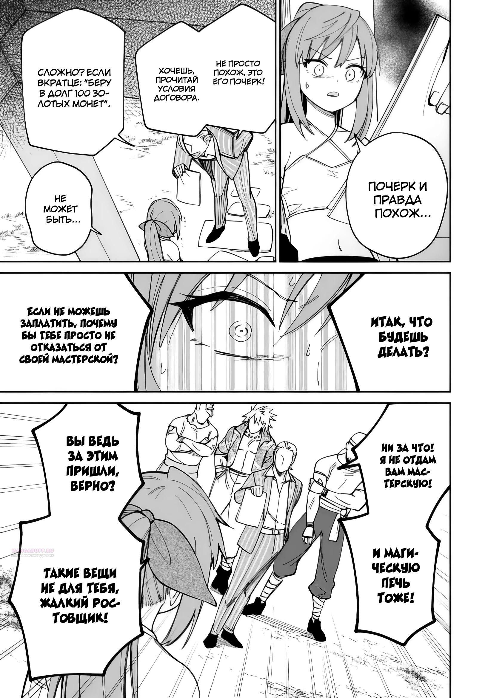 Глава 23.3 - страница 9