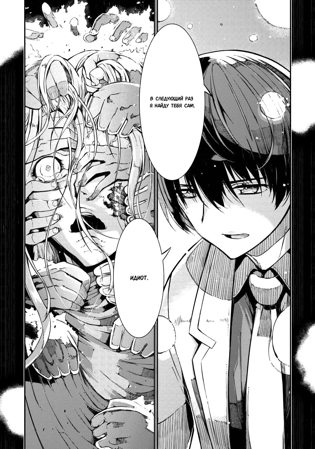 Глава 80: божественный дракон - страница 17