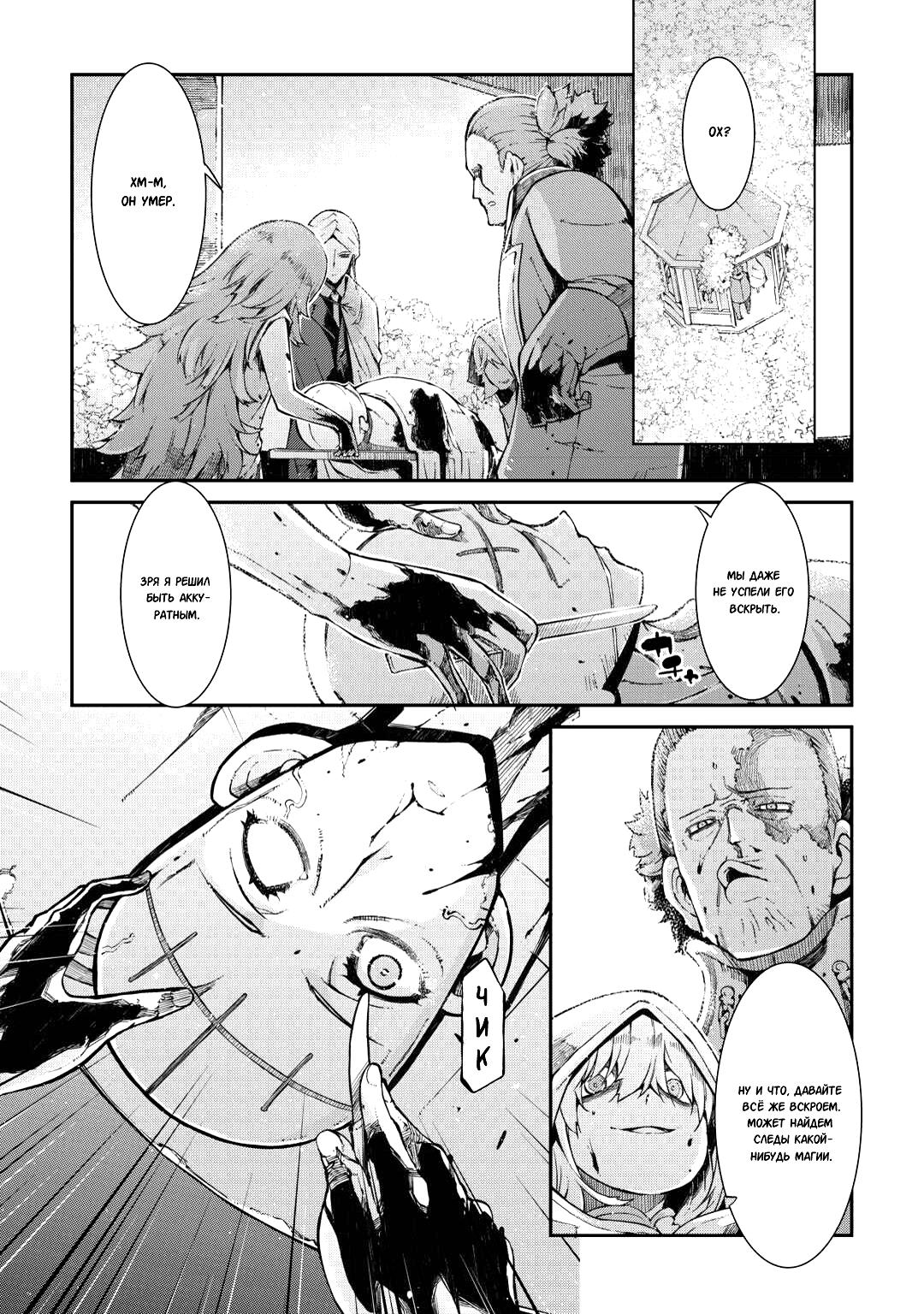 Глава 80: божественный дракон - страница 19