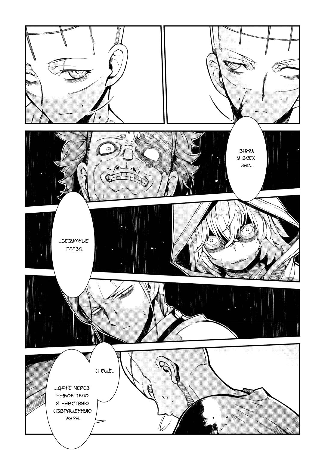 Глава 80: божественный дракон - страница 21