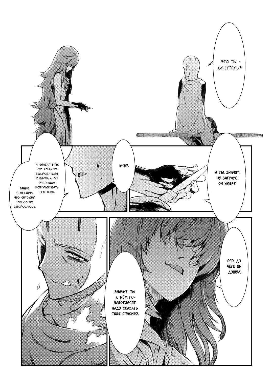 Глава 80: божественный дракон - страница 22