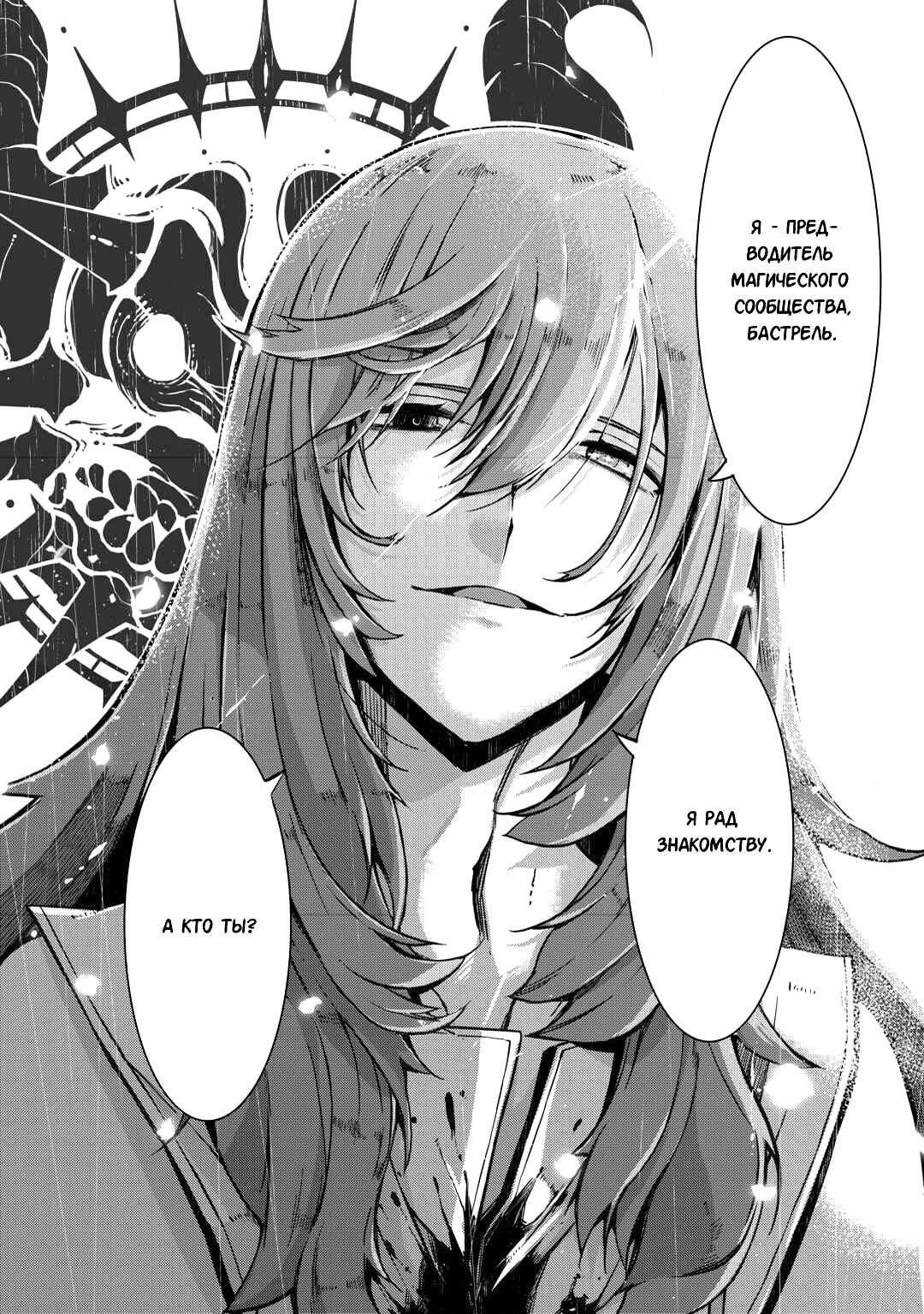 Глава 80: божественный дракон - страница 23