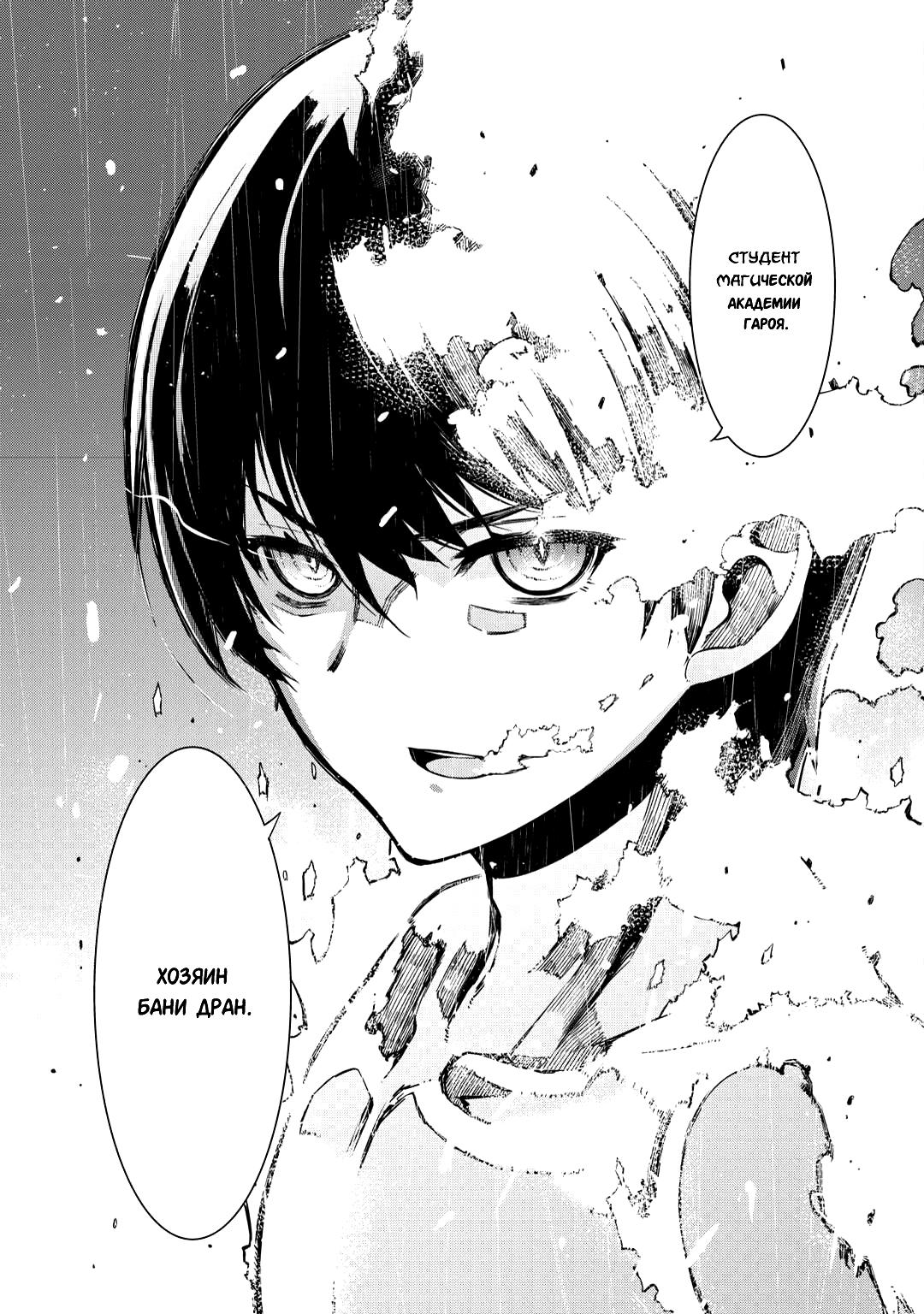 Глава 80: божественный дракон - страница 24