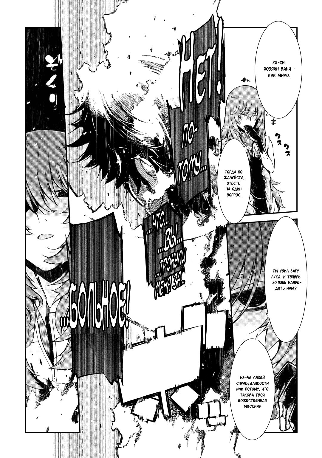 Глава 80: божественный дракон - страница 25