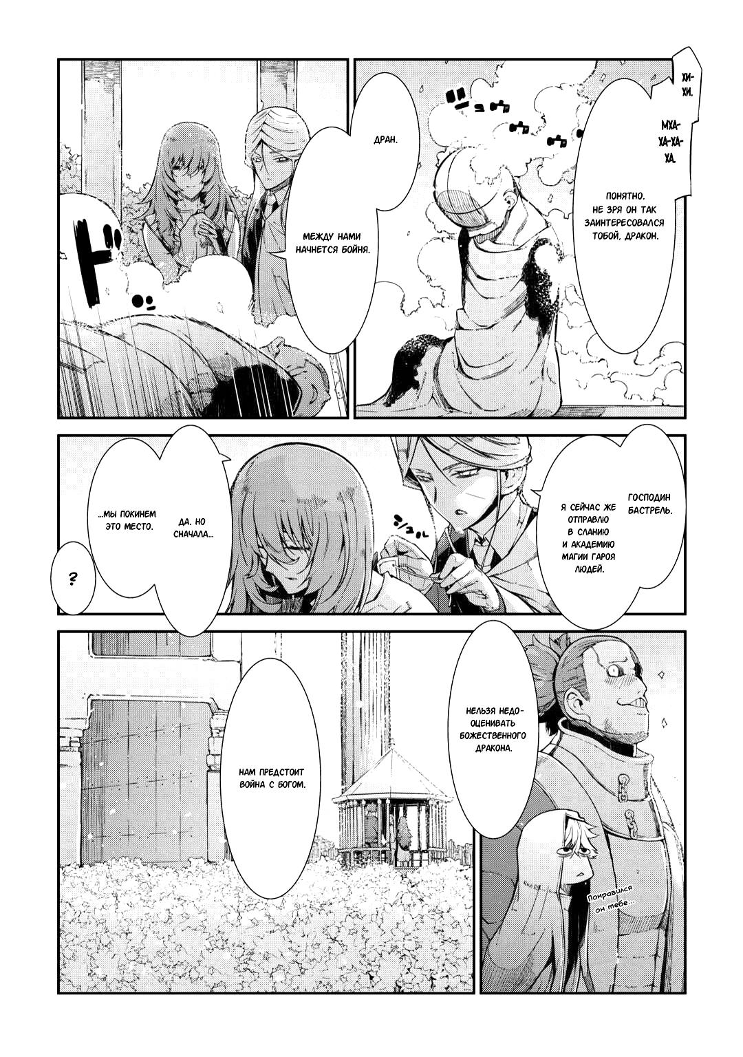 Глава 80: божественный дракон - страница 26