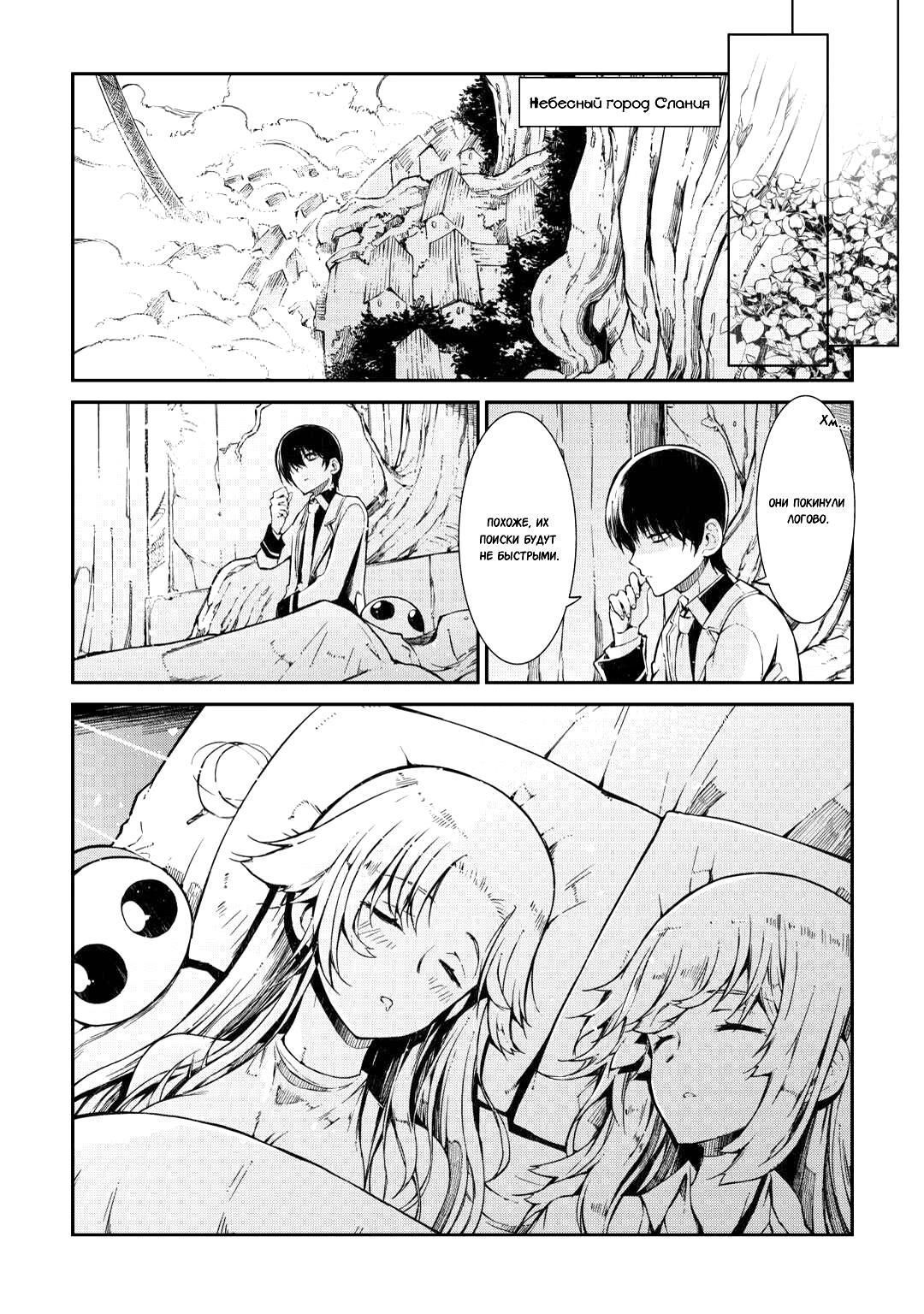 Глава 80: божественный дракон - страница 27