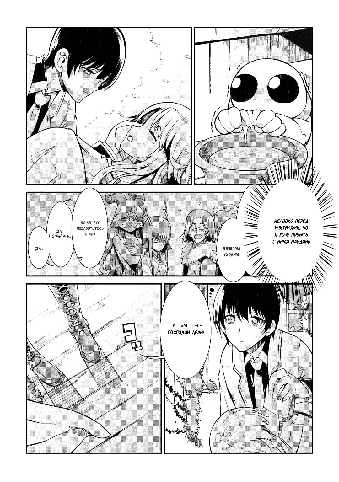 Глава 80: божественный дракон - страница 28