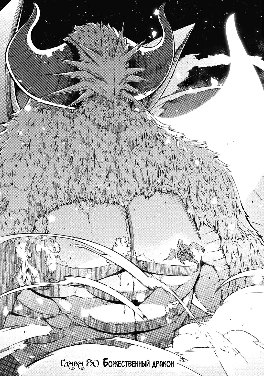 Глава 80: божественный дракон - страница 5