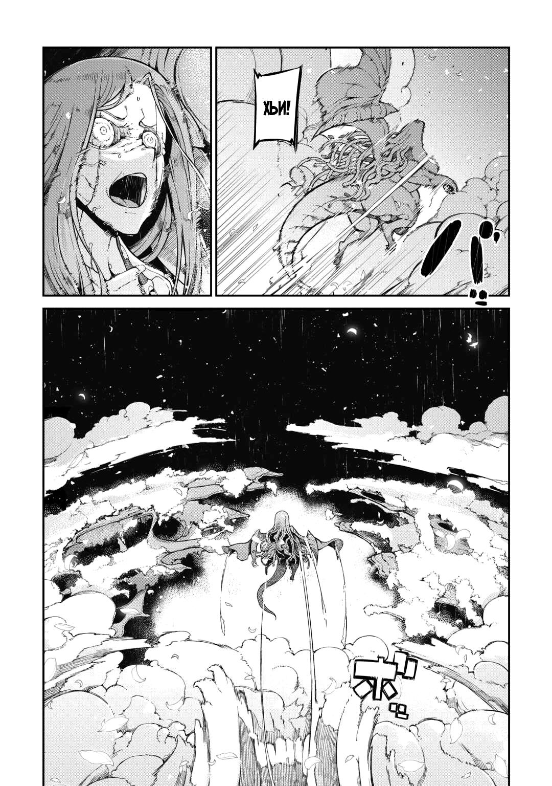 Глава 80: божественный дракон - страница 6