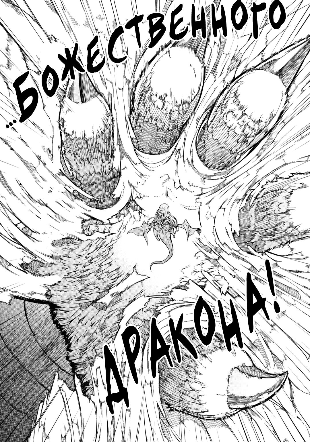 Глава 80: божественный дракон - страница 9