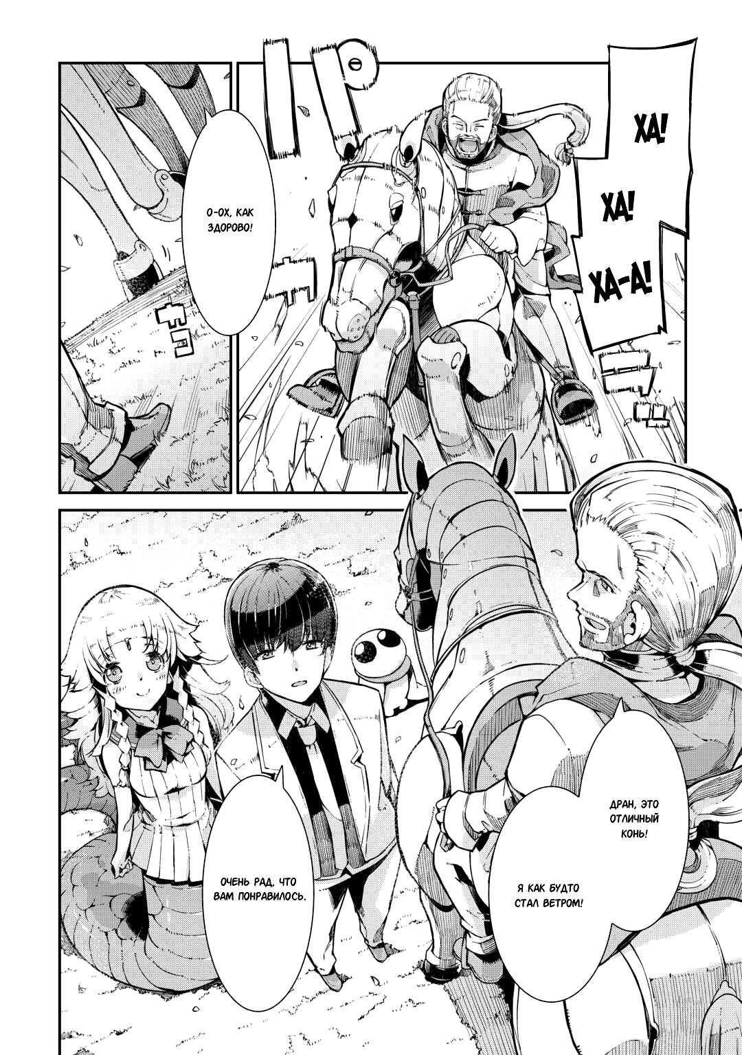 Глава 85: Гован - страница 10