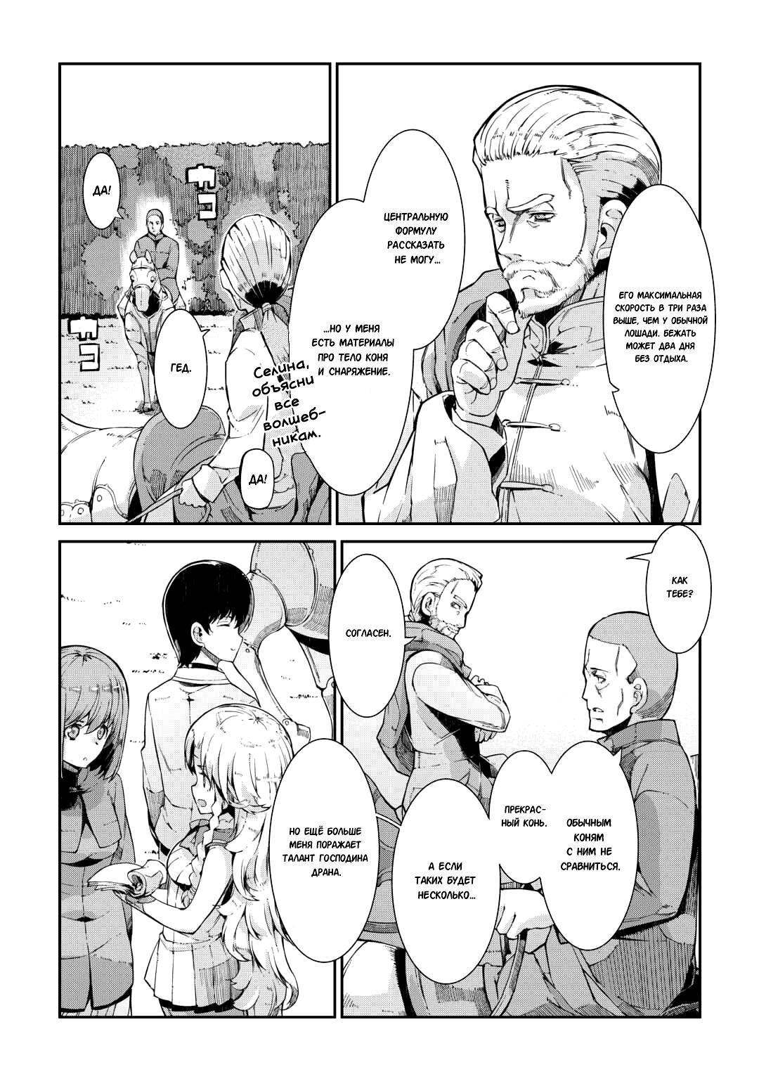 Глава 85: Гован - страница 11