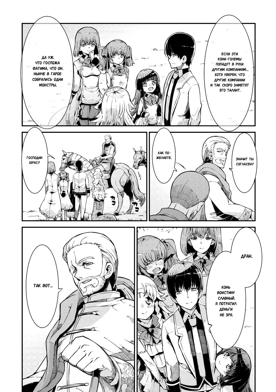 Глава 85: Гован - страница 12