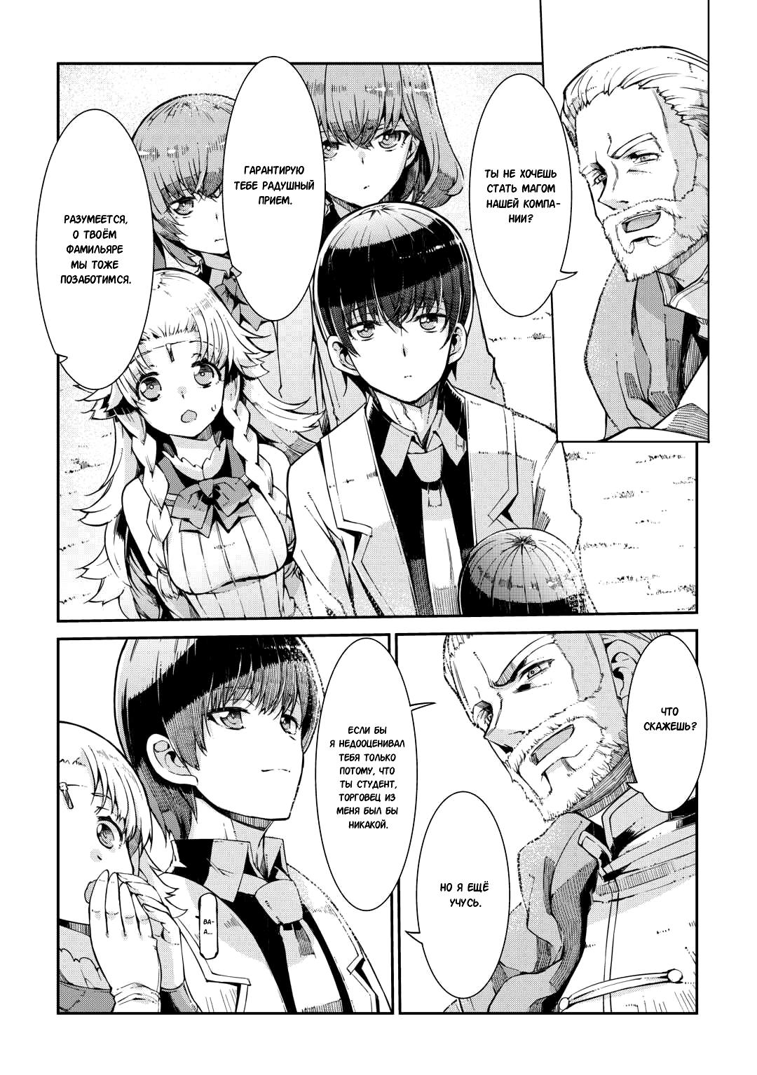 Глава 85: Гован - страница 13